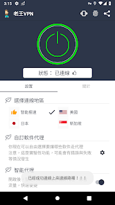 老王免费加速器android下载效果预览图